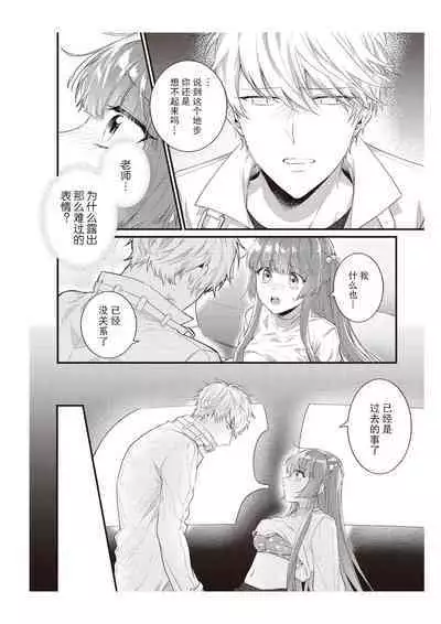 Densha de, Jugyou. Sensei to. | 在电车里，上课。和老师。1-9 end