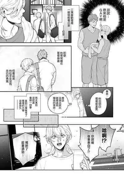 Sukide sukide shōganai mitai. | 这么喜欢可怎么办 2-4