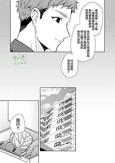 Ane to Otouto | 姐與弟