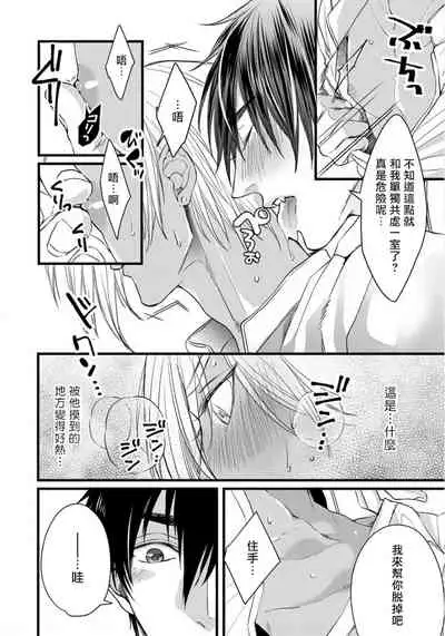 Rakka no Alpha Ou | 硕果的α王 Ch. 1-2