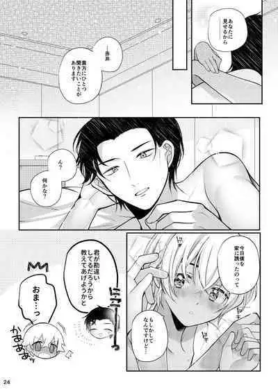 Boku to Akai no Kotae wa!