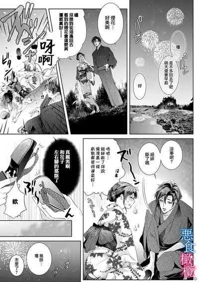 [Kurione]Enmusubi wa, Akujikina Kami-sama to. ～Shitataru Yaku wo Name Torare Aisarete～｜与恶食之神结缘～被他舔食疼爱～1~5话[中文] [橄榄汉化组]