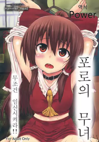 Toraware no Miko
