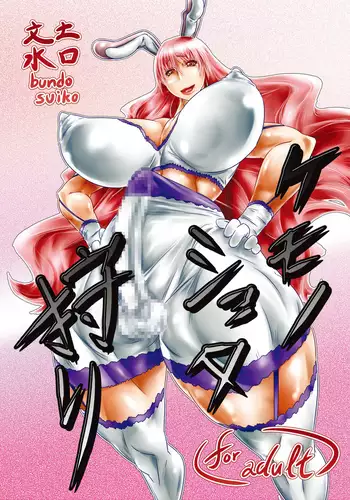 Kemono Shota Kari