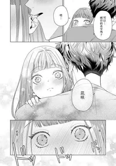 [Usui Mayo] Yuunou Engineer ni wa Ura no Kao ga Aru Watashi o Kaihatsu suru Dekiai Step | 能干程序员隐藏的一面 把我“开发”的溺爱步骤 1-6 [Chinese] [莉赛特汉化组]