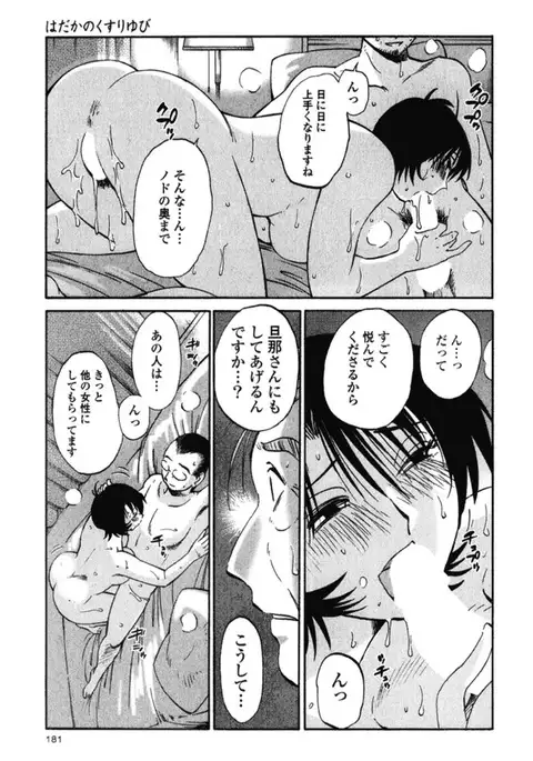 Hadaka no Kusuriyubi 3