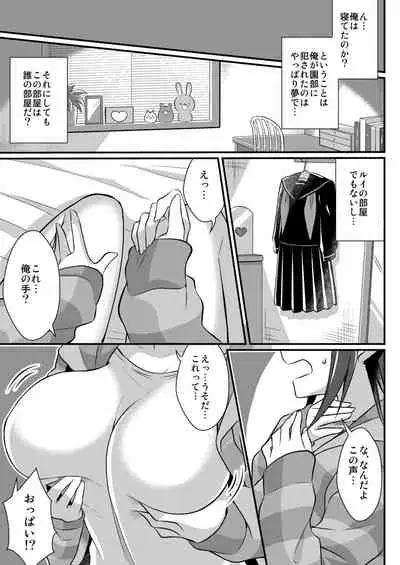 Yakyuubu no Moto Ace ♂ wa Sei Shori Pet ♀