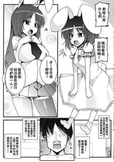 Inaba no Yome Usagi | 因幡家的兔子新娘