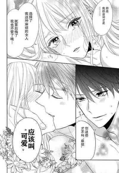 Zettai Aishou 100% Daikirai nano ni Karada ga Yobiau... | 绝对相性100% 明明最讨厌了但身体却很合拍… 1-4