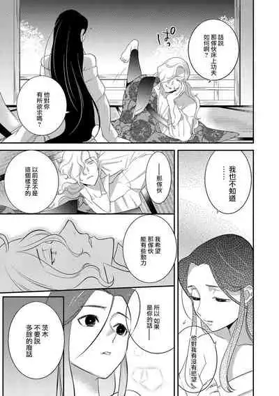 Oeyama suimutan utsukushiki oni no toraware hime | 大江山醉夢逸話 美麗的鬼與被囚禁的公主 Ch. 1-9