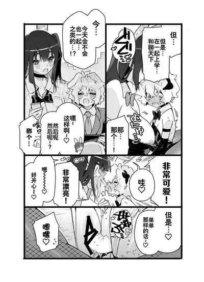 Classmate no Joshi Inma ni Renkyuuchuu no Otomarikai de Osowarechau Danshi no Hanashi