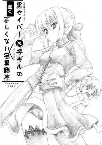(C74) [Perceptron (Asaga Aoi)] Kuro Saber x Kogiru no mattaku tadashikunai Hougu Kouza (Fate/stay night)
