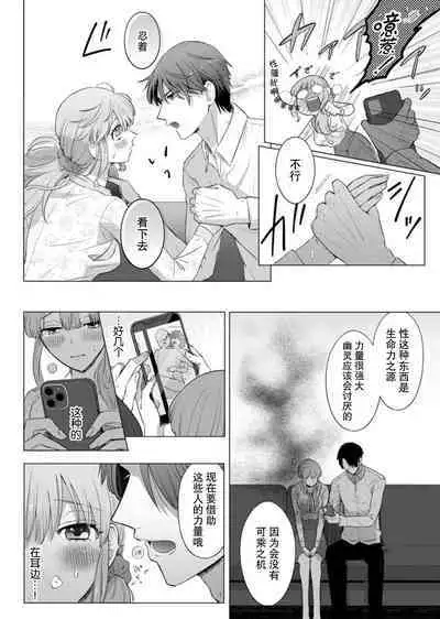 [Daiba Aki] ore to jorei sekkusu tameshite minai?~ Yurei mo soku nige ☆ zetcho teku ~ | 要和我试试除灵sex吗？~幽灵也会全部跑光☆绝顶技巧～ 1-6 [Chinese] [莉赛特汉化组]