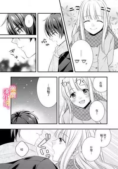 [ kazemati ito usagi yama mo naka] kekkon made etti ha kinsi！？ nengan no syoya wo muka e ta hutari no o hanasi。~1-3|婚礼之前严禁做爱！ ？两人终于迎来了期盼中的初夜。~1-3[Chinese] [橄榄汉化组]