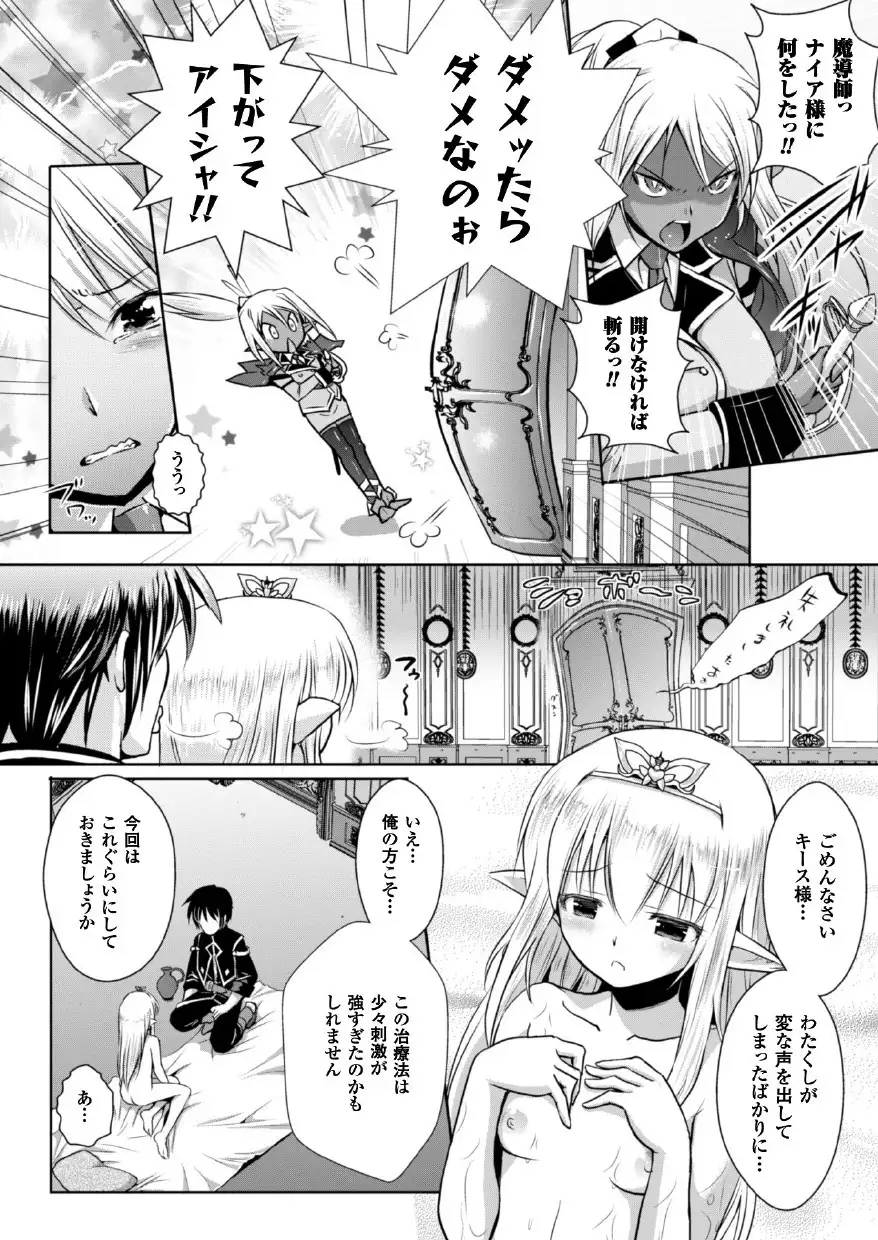 Erufu no kuni no kyūtei madō shi ni nare ta no de hime sama ni seiteki na itazura o shi te mi ta