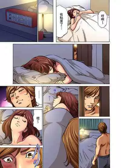 Gikei ni Yobai o Sareta Watashi wa Ikudotonaku Zecchou o Kurikaeshita | 大伯偷偷夜襲我，從此被迫成為性奴隸瘋狂高潮無數次！1-15