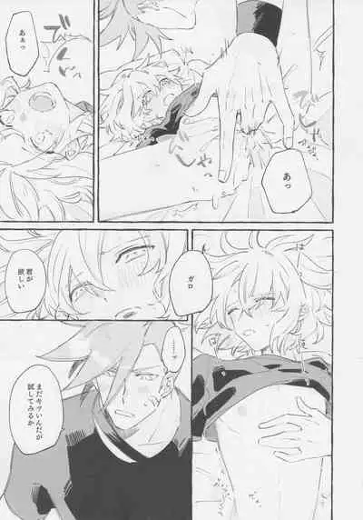 ヤマアラシの揺り籠・下