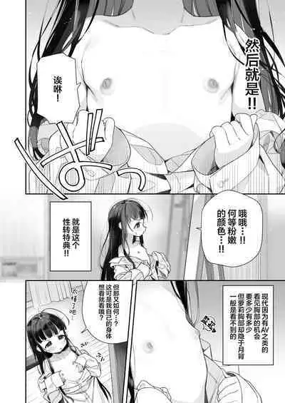 [Asunaro Neat. (Ronna)] TS Loli Oji-san no Bouken Onanie Hen [Chinese] [SAN个人汉化] [Digital]