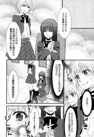 Otokonoko Uke Vol.3