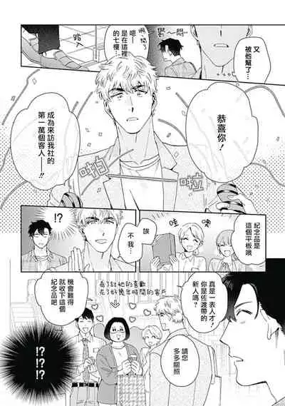 [Nanatsuno Wataru] Mamotte Agetai Sawatari-san | 想要守护你 佐渡前辈 1-2 [Chinese] [冒险者公会] [Digital]