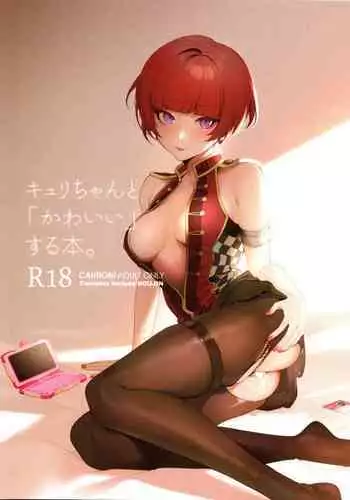 长城小队