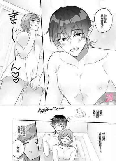 yua tyan ie no inkyubasu～ raburabu etti wo tannou sa se te kure ta inma karesi kun ha itten、 kaku re doM no watasi no honnou wo daimanzoku sa se te kure masi ta～｜结爱家的淫魔～让我享受到甜蜜情事的淫魔男友一转攻势、满足了我隐藏的抖M属性本能～