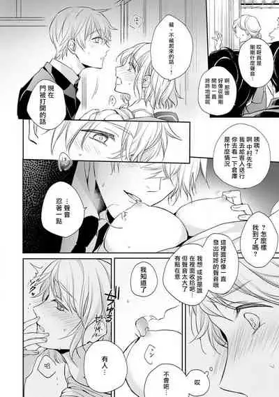 [Shichigatsu Motomi] Sonna Kao shite, Sasotteru? ~Dekiai Shachou to Migawari Omiaikekkon!?~ 1-11| 這種表情，在誘惑我嗎？~溺愛社長和替身相親結婚！？ [Chinese] [拾荒者汉化组]