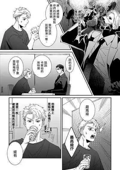 [Mikkamita] Shinigami wa Korosenai | 死神失格 Ch. 1-5 [Chinese] [冒险者公会] [Digital]