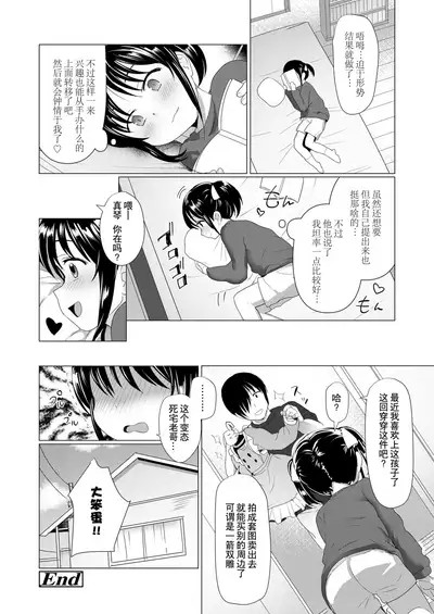 Imouto ni Kisete mita | 给妹妹打扮了下