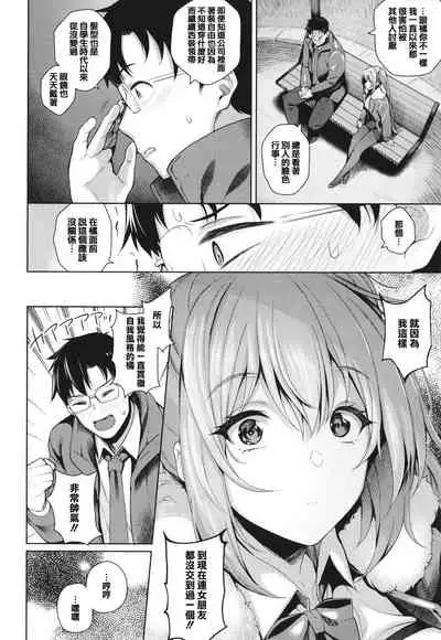 [Kurihara Kenshirou] Kanojo wa Sukidarake [Chinese] [篆儀通文書坊漢化]