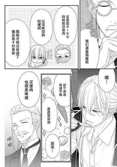 [Utage / Senzaki Hitomi] i sekai de zetsurin madō-shi ni kawa retara mechakucha dekiai sa rete imasu. | 在异世界被非凡的魔导师买下的话会被异常宠爱。 1-6 [Chinese] [莉赛特汉化组]