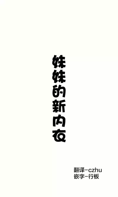 [Hamaken.] Imouto ga 1-nichi 1-kai shika Me o Awase tekurenai | 妹妹一天只和我对上一次眼 [Chinese] [无糖·漫画组]