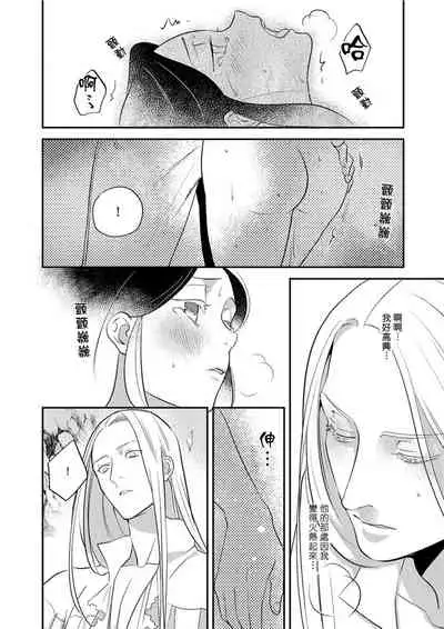 Oeyama suimutan utsukushiki oni no toraware hime | 大江山醉夢逸話 美麗的鬼與被囚禁的公主 Ch. 1-9