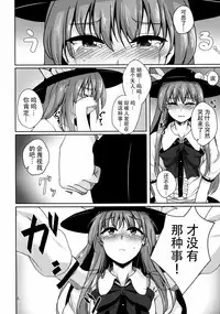 (C91) [Lactucopicrin (Momoiro Retas)] Koisuru Hinanawi (Touhou Project) [Chinese] [迷途竹林汉化]