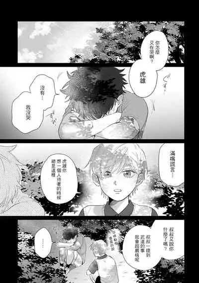 [Binzoko Keima] Bokura wa Unmei Janai | 我们不是命定之番 1-4 [Chinese] [拾荒者汉化组] [Digital]