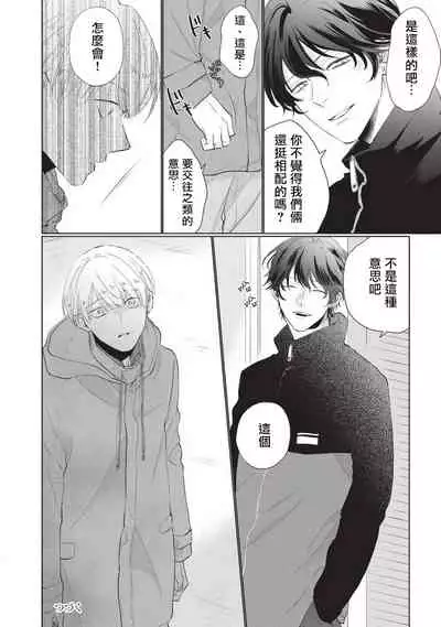 [Sango Mitsuru] Onegai, Sonnna ni Kamanaide | 求你，不要这么咬我 bite. 1-4 [Chinese] [拾荒者汉化组] [Digital]