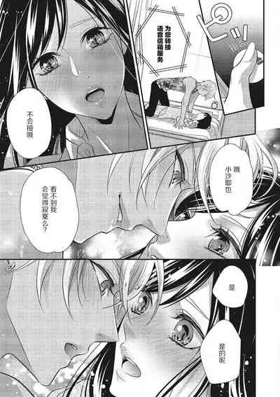 [Aizen Mana] Tonari no gyaruotoko to wa ana de tsunagatte imasu | 和隔壁非主流男的墙洞之交 [Chinese] [莉赛特汉化组]