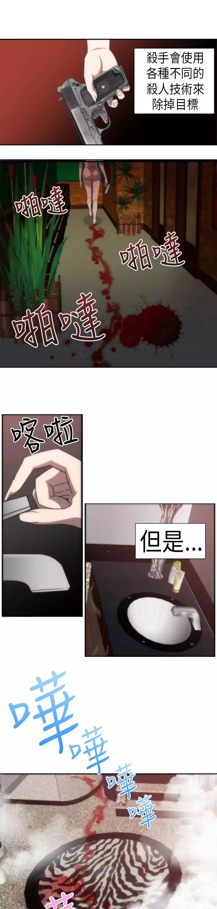 中文韩漫 Killing Time Ch.0-5