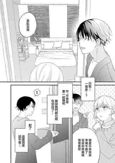 [Shirofukurou] Mishiranu Koibito no Omokute Amai Wana ~Shuuchaku-kei Danshi to no Dekiai Seikatsu~ | 陌生恋人沉重而甜蜜的陷阱～与执着系男子的溺爱生活～ 1-6 完結 [Chinese] [莉赛特汉化组]