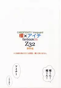 (Stand Up! 13) [Z32 (Z32)] Itsumo Futari Dare Yori mo Chikaku ni (Cardfight!! Vanguard)