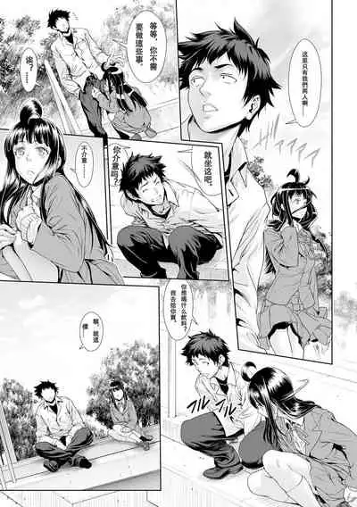 [Sannyuutei Shinta] Chinpotsuki Ijimerarekko Ch. 12 (COMIC Mate Legend Vol. 16 2017-08) [Chinese] [敦伟大友谊个人机翻汉化] [Digital]