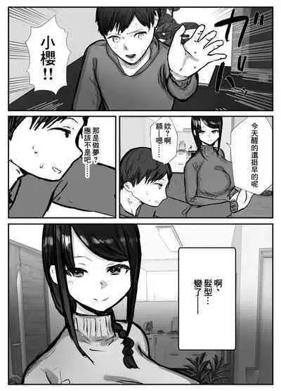 Tsuma wa Boku ga Yoitsubureteru Aida ni | 妻子在我喝醉睡著之時