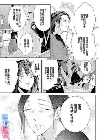 [Kurione]Enmusubi wa, Akujikina Kami-sama to. ～Shitataru Yaku wo Name Torare Aisarete～｜与恶食之神结缘～被他舔食疼爱～1~5话[中文] [橄榄汉化组]