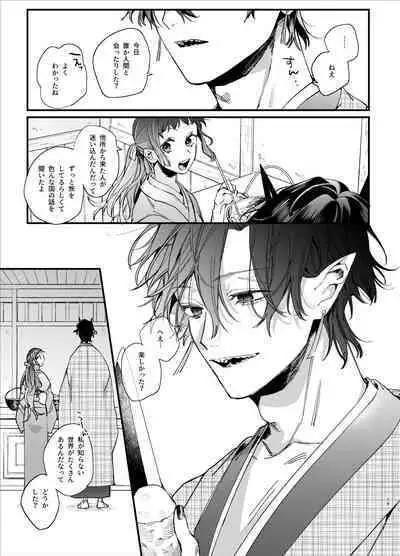 Ikenie Onna wa Kodoku na Onigami-sama ni Tsugai Koubi de Otosareru