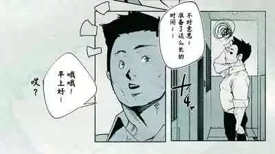 Ore no… Shojo o Ubatta no wa Omae ka!