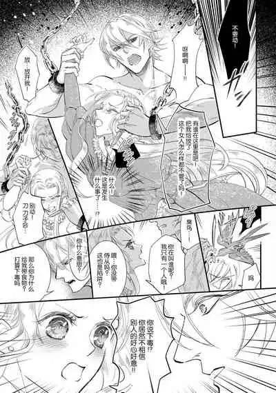 [DUO BRAND. Yuhara teiru] Purinsesu ringu haritsuke-tō no ōse | 公主·戒指 磔刑塔的幽會 Ch. 1-4 end [Chinese] [莉赛特汉化组]