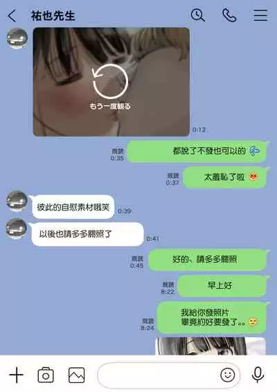 Kanojo no SmaPho o Nozoita dake nano ni 2 | 明明只是偷看了一下她的手機而已 2