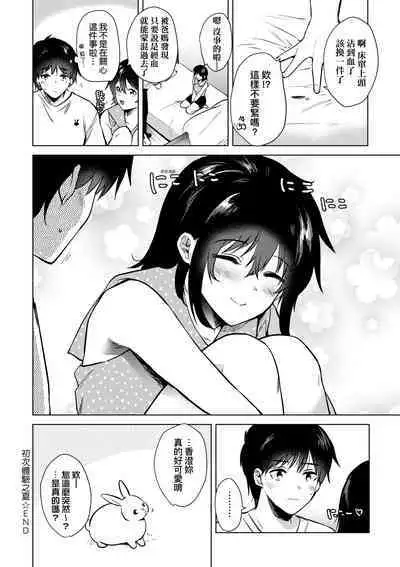 Hatsukano Memory | 初女友Memory