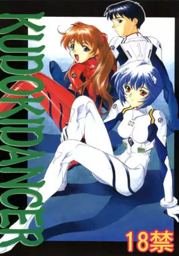 [Kudoki Dancer (???)] Kudoki Dancer (Neon Genesis Evangelion, Street Fighter)