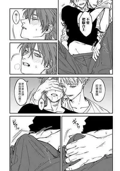 [Nagisa Eiji] Kabukichou Bad Trip 2 | 歌舞伎町 Bad Trip 2 Ch. 1-2 [Chinese] [拾荒者汉化组] [Digital]